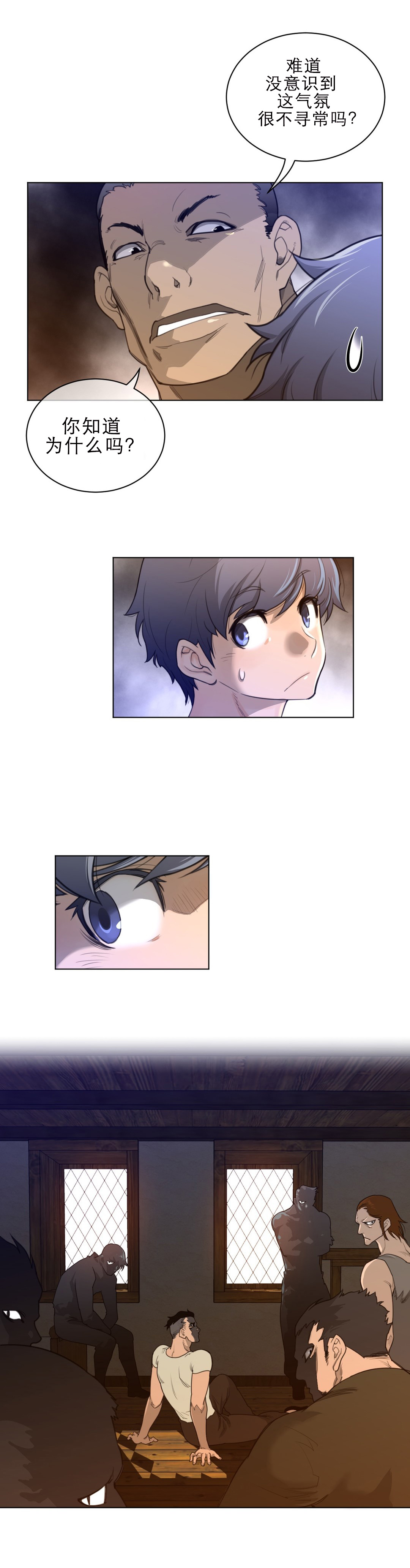 与太阳同行漫画,第79章：逼问4图