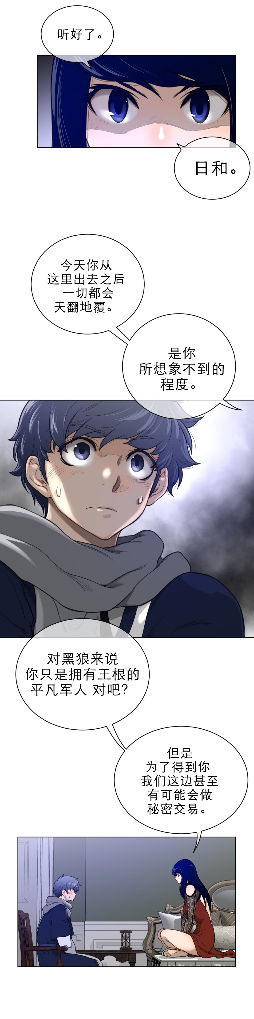 与太阳同行漫画,第73章：唯一方法1图