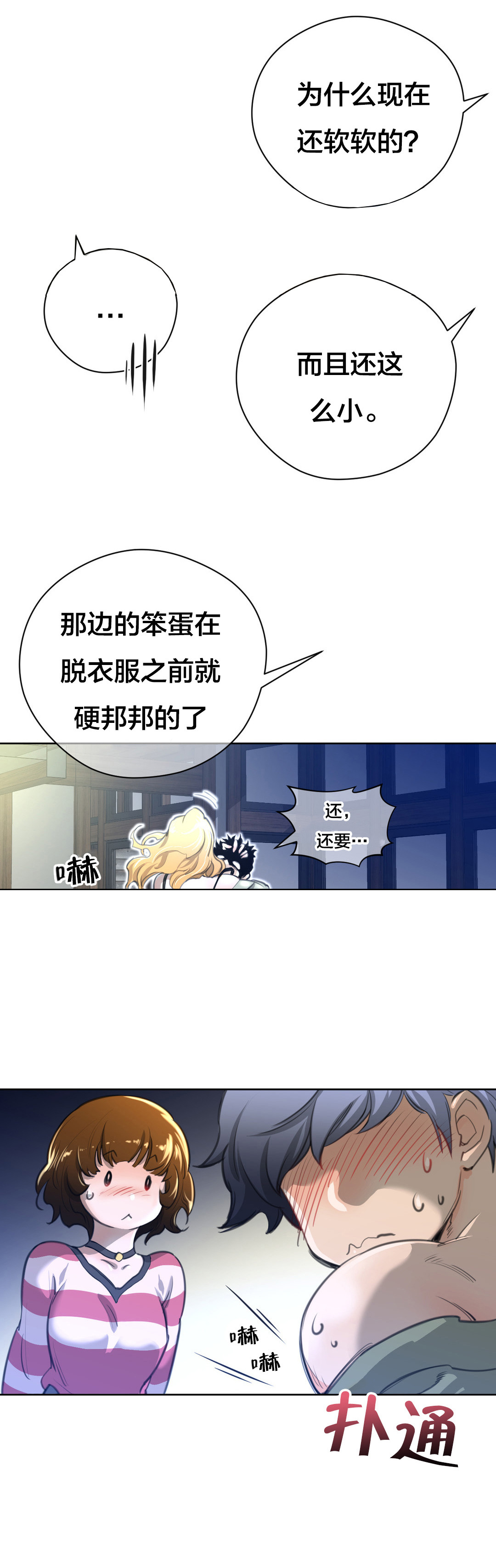 与太阳同行漫画,第3章：与太阳同行的孩子3图