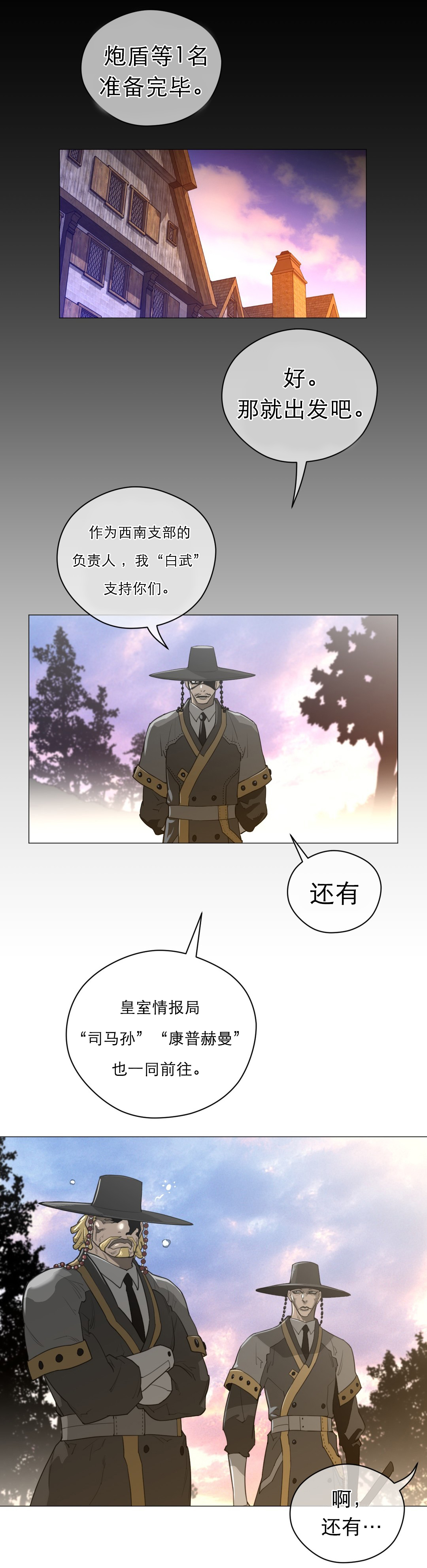 与太阳同行漫画,第63章：出发1图