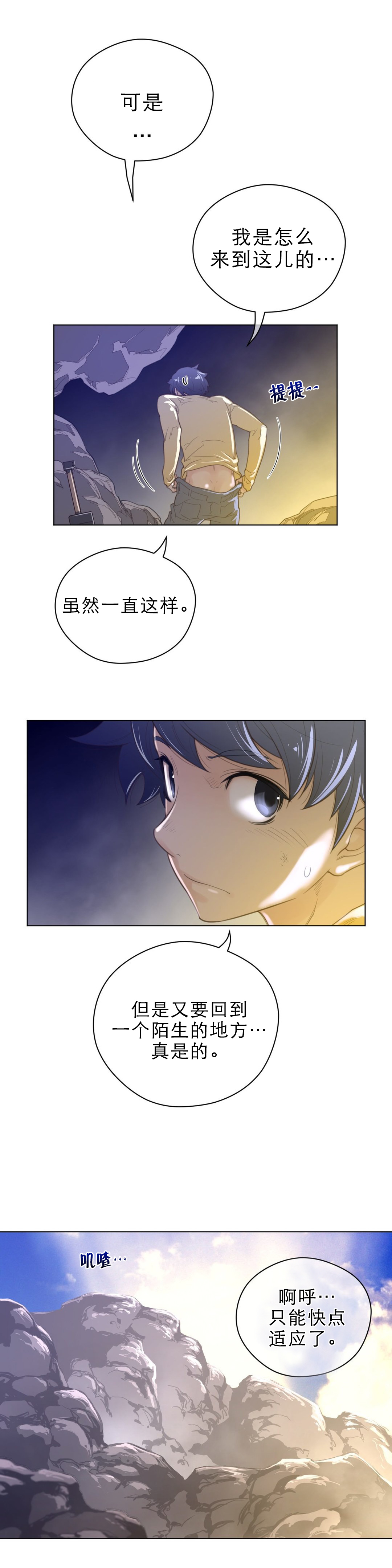 与太阳同行漫画,第46章：去哪儿4图