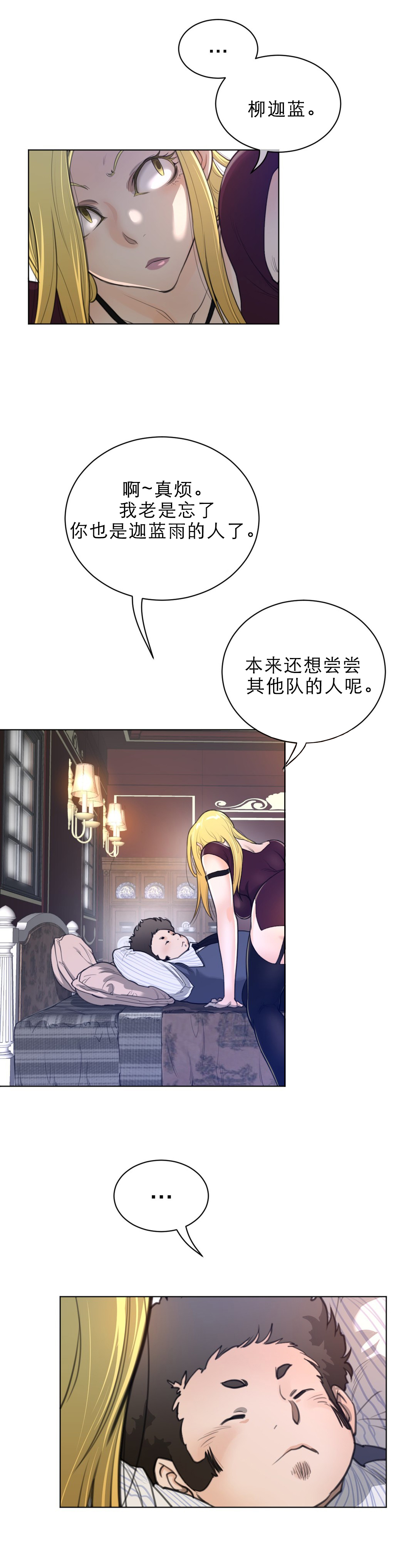 与太阳同行漫画,第71章：本能反应3图