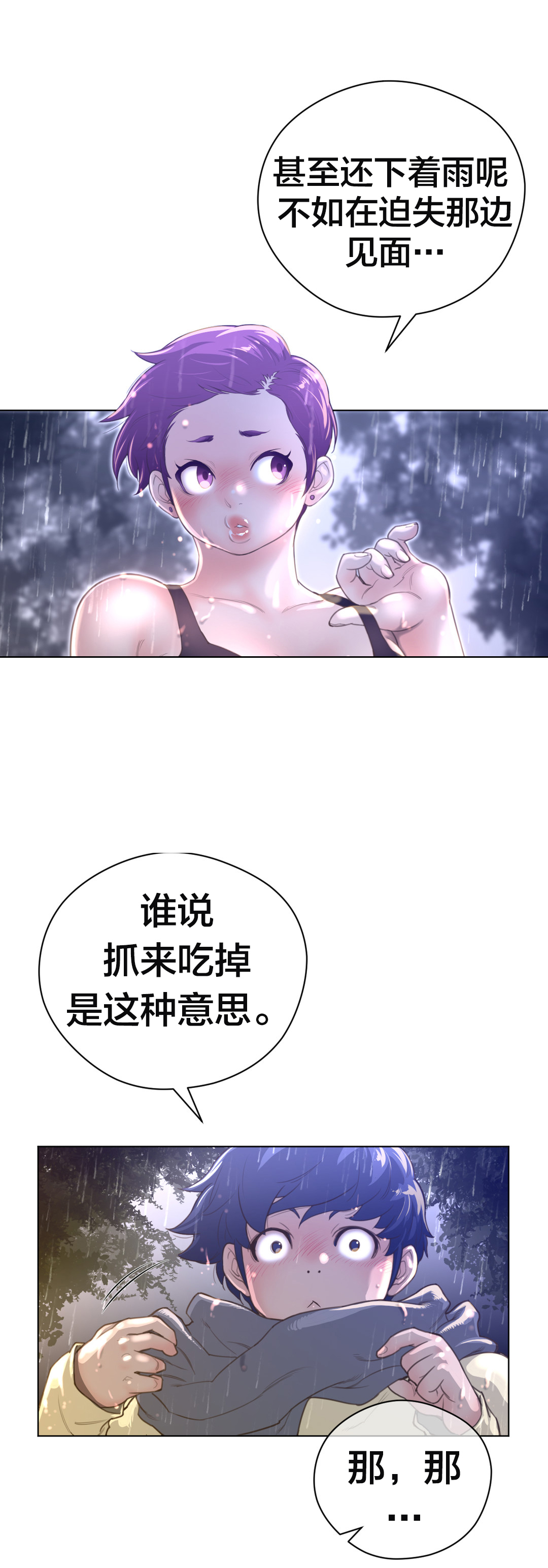 与太阳同行漫画,第22章：战利品2图