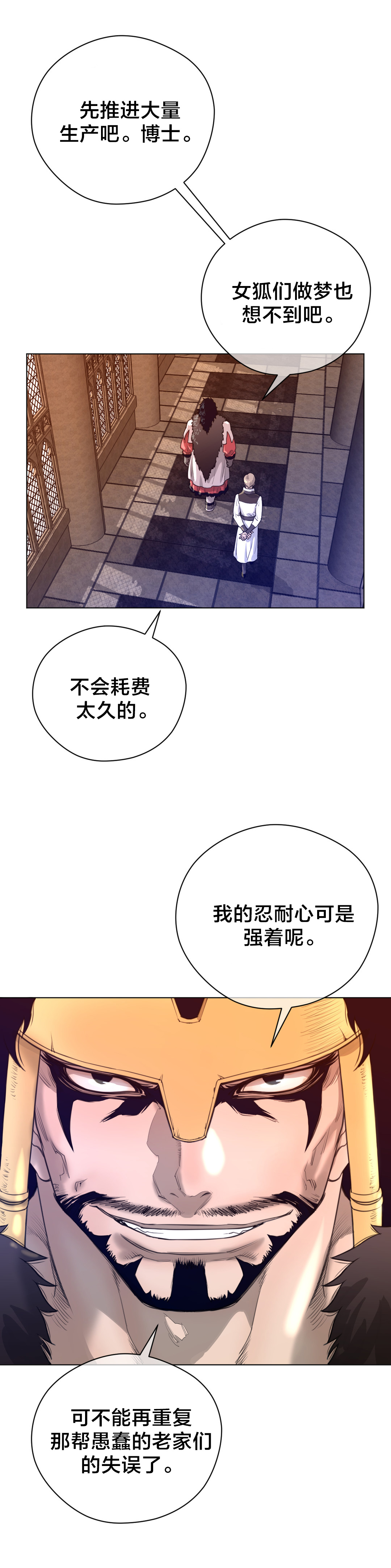 与太阳同行漫画,第18章：危险1图