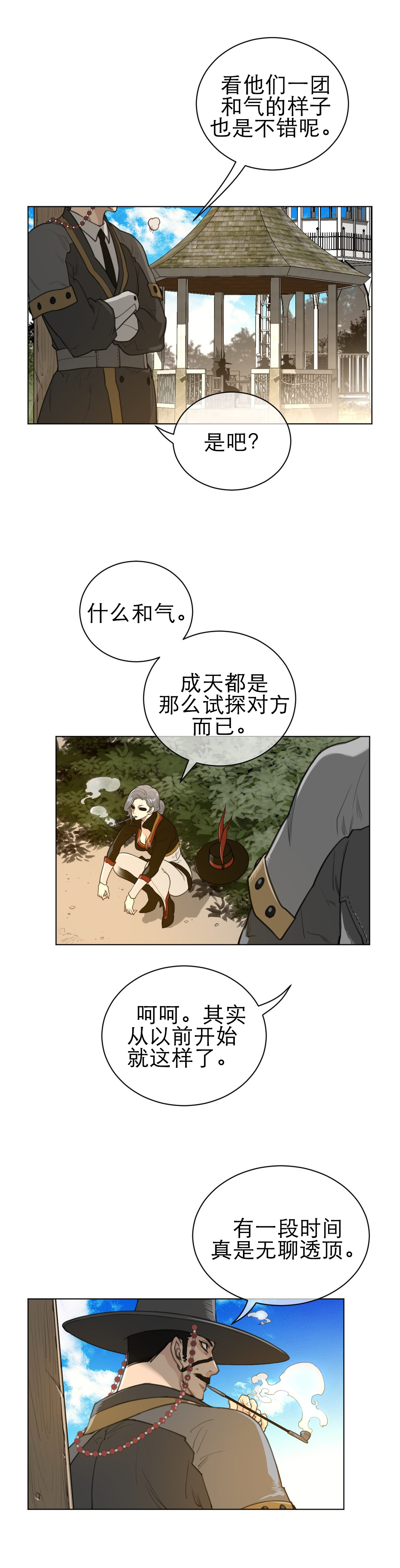 与太阳同行漫画,第70章：偷听2图