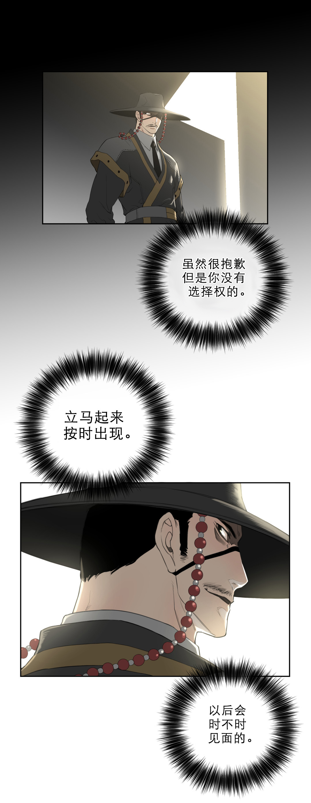 与太阳同行漫画,第10章：别动队3图