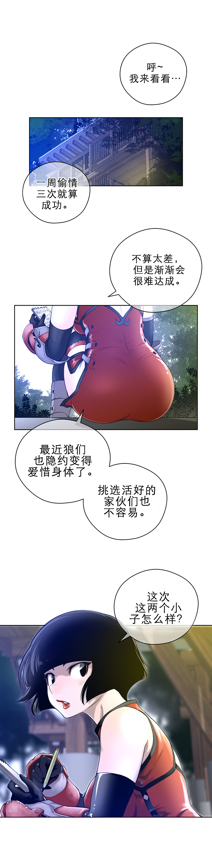 与太阳同行漫画,第4章：迷路丹菲5图