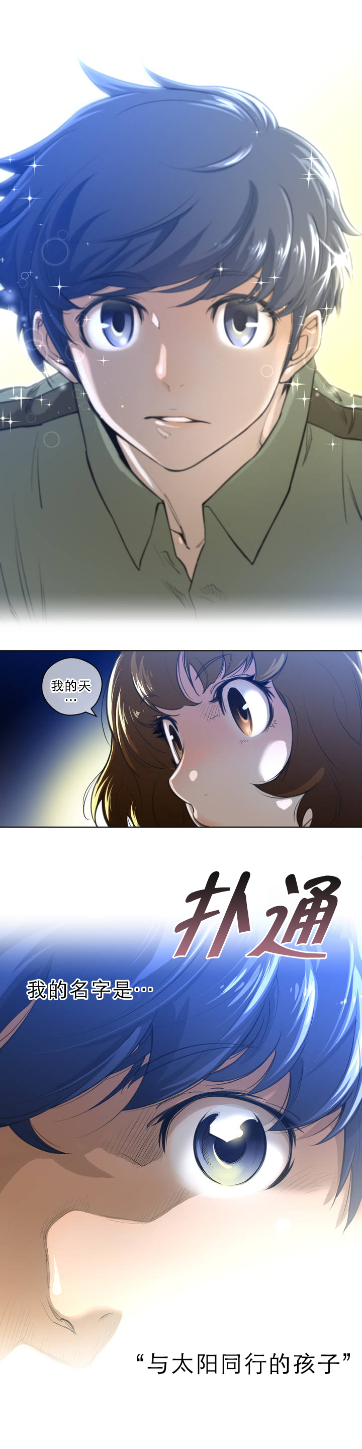 与太阳同行漫画,第2章：被俘2图