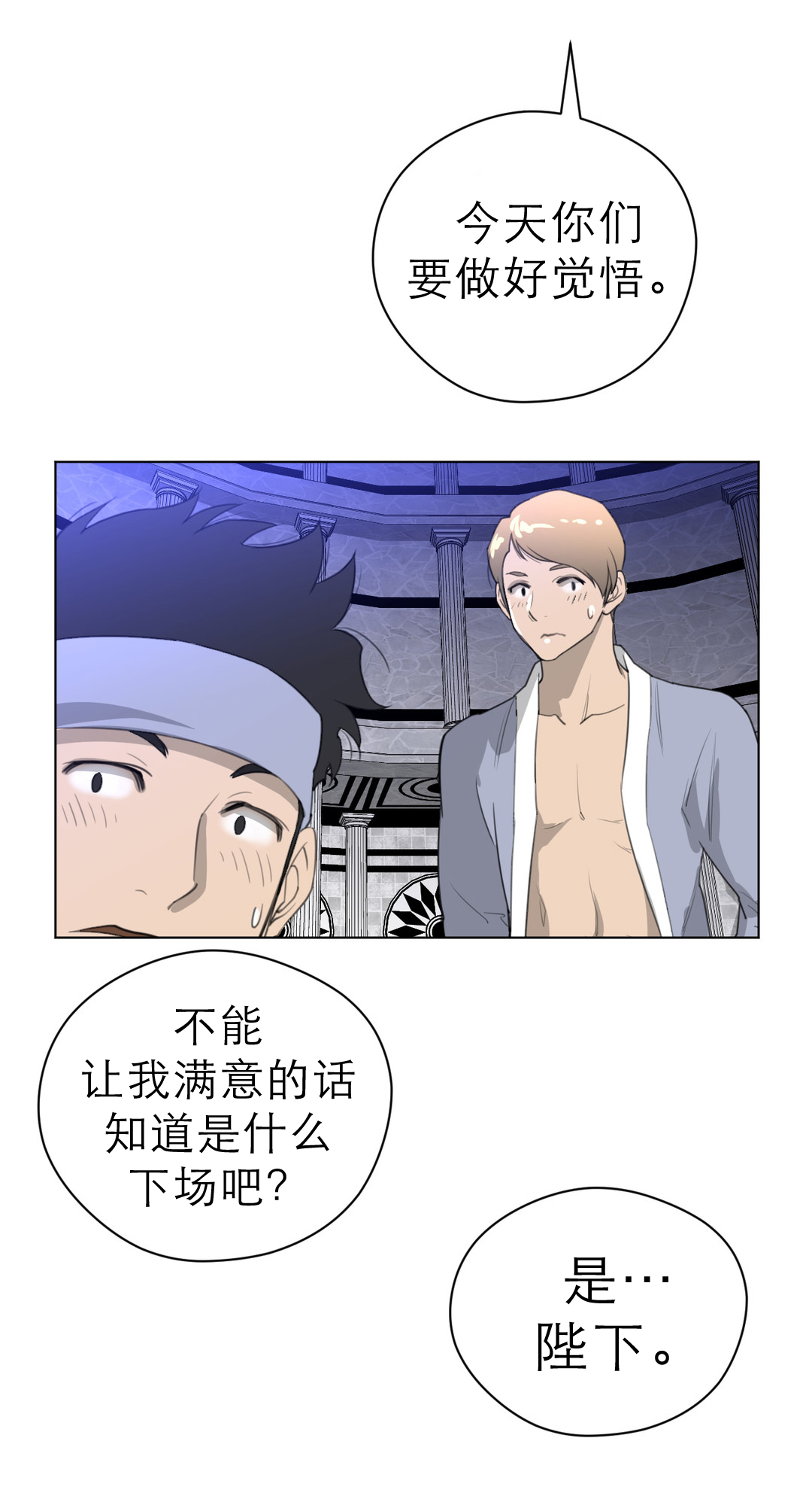 与太阳同行漫画,第30章：王位争夺2图
