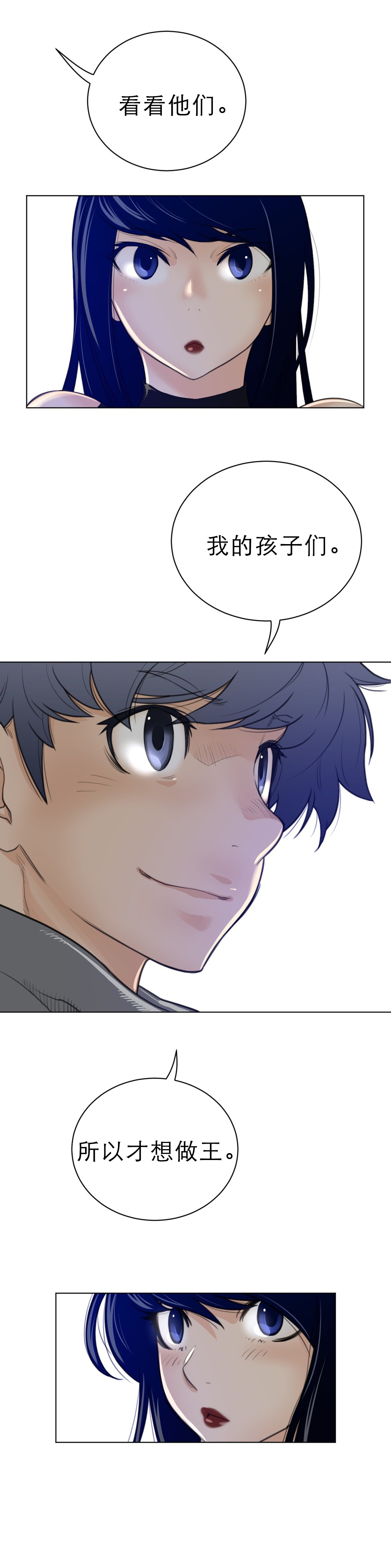 与太阳同行漫画,第73章：唯一方法5图