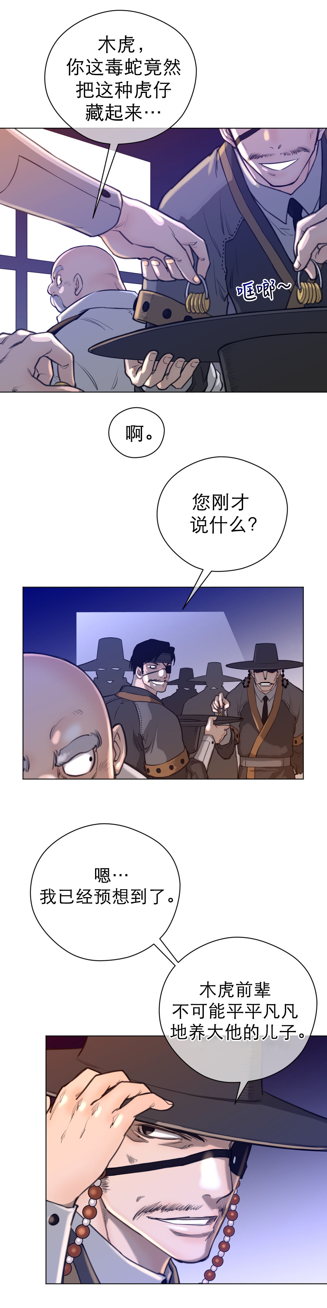 与太阳同行漫画,第19章：孤立3图