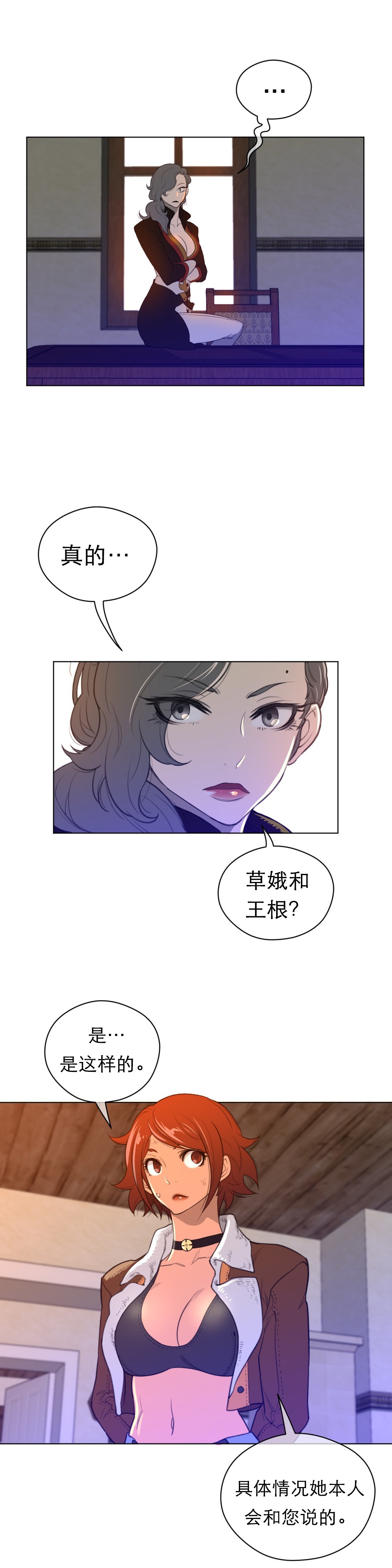 与太阳同行漫画,第51章：历代级1图