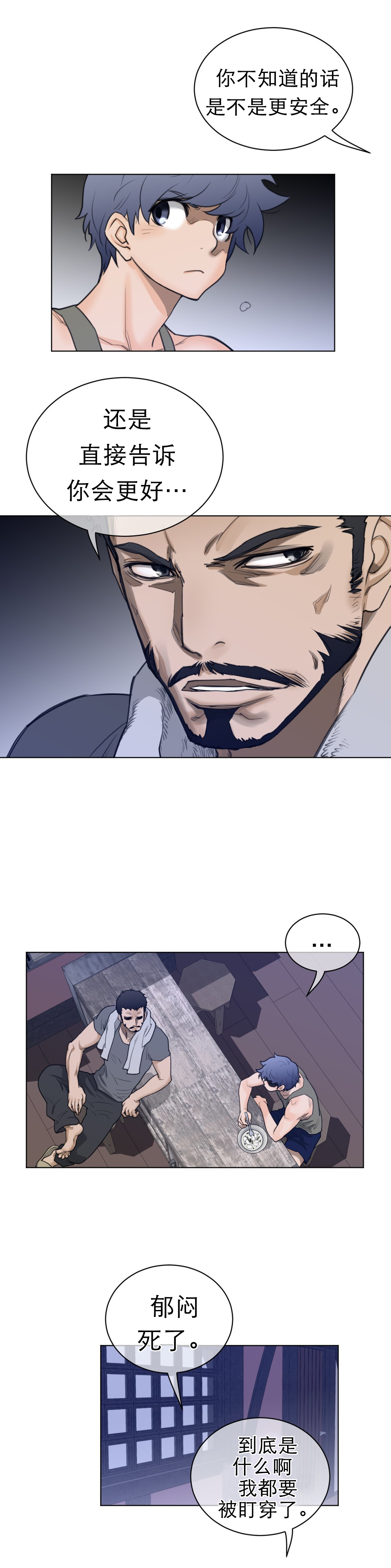 与太阳同行漫画,第88章：老爹的秘密5图