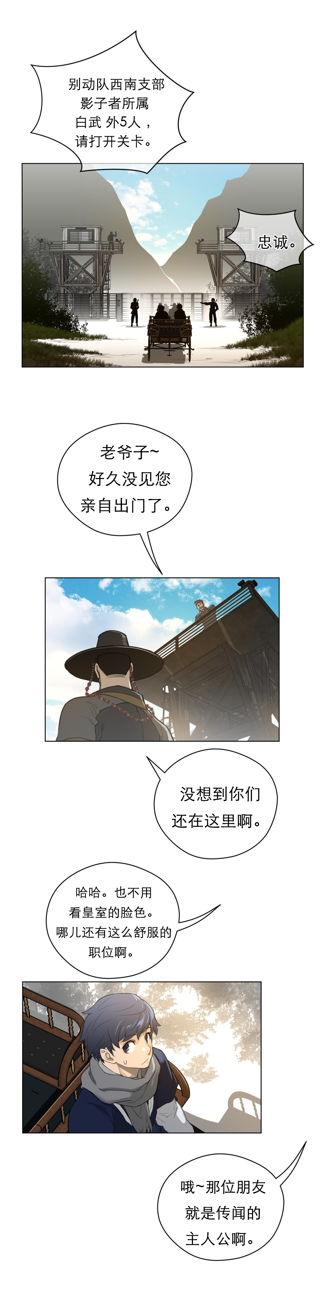 与太阳同行漫画,第64章：唔哇2图