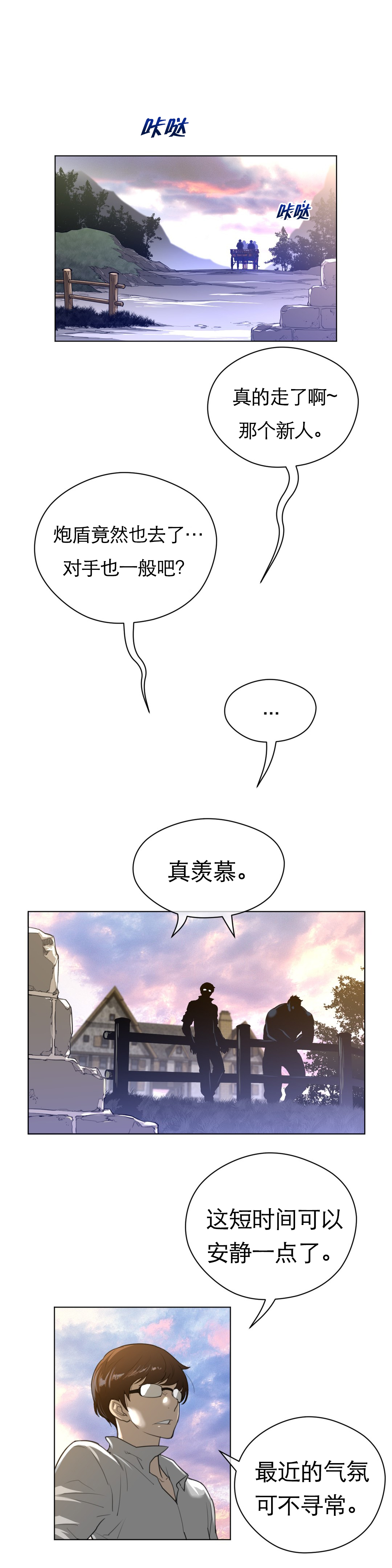 与太阳同行漫画,第63章：出发3图