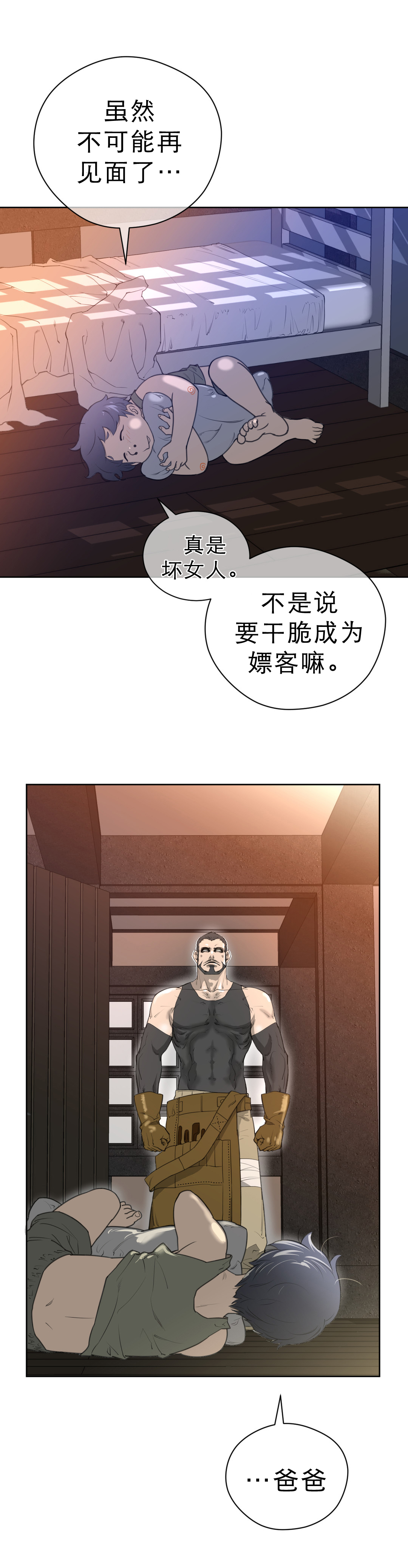 与太阳同行漫画,第9章：项圈的影响4图