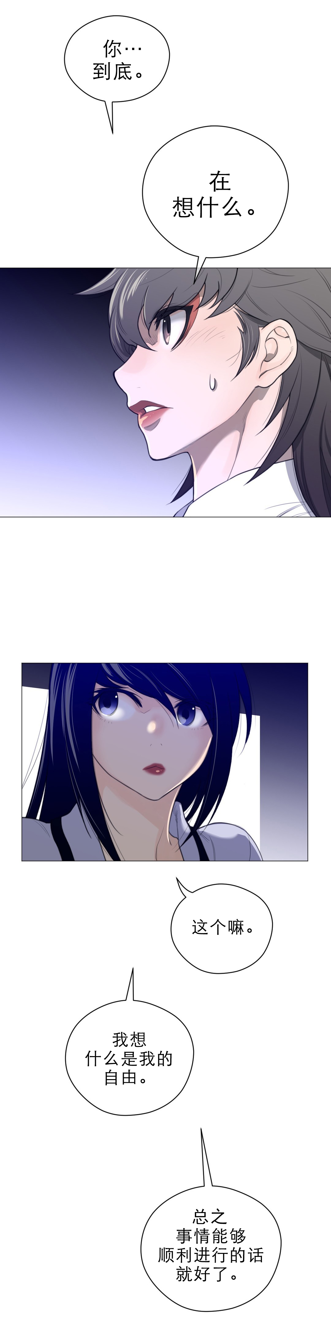 与太阳同行漫画,第62章：自己选择的路2图