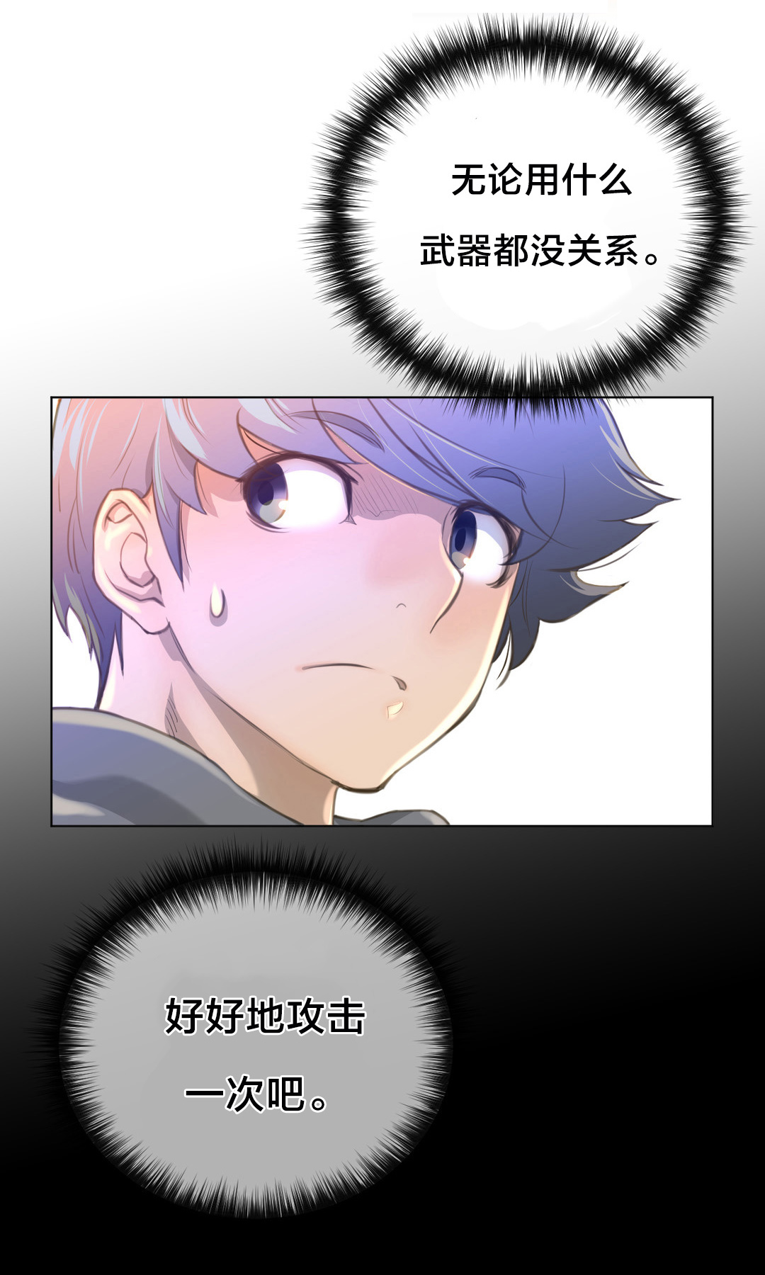 与太阳同行漫画,第16章：测试5图