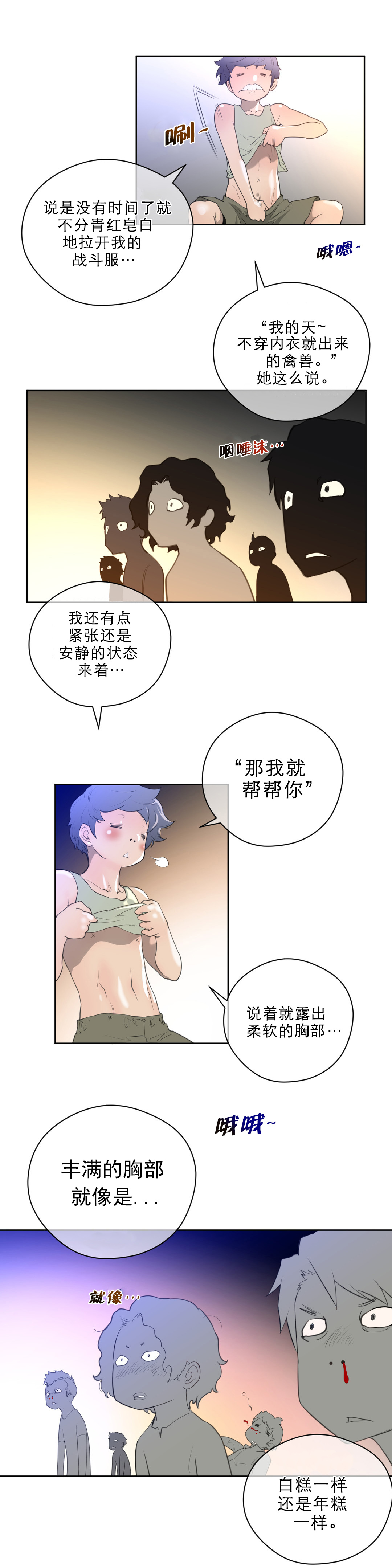 与太阳同行漫画,第10章：别动队2图