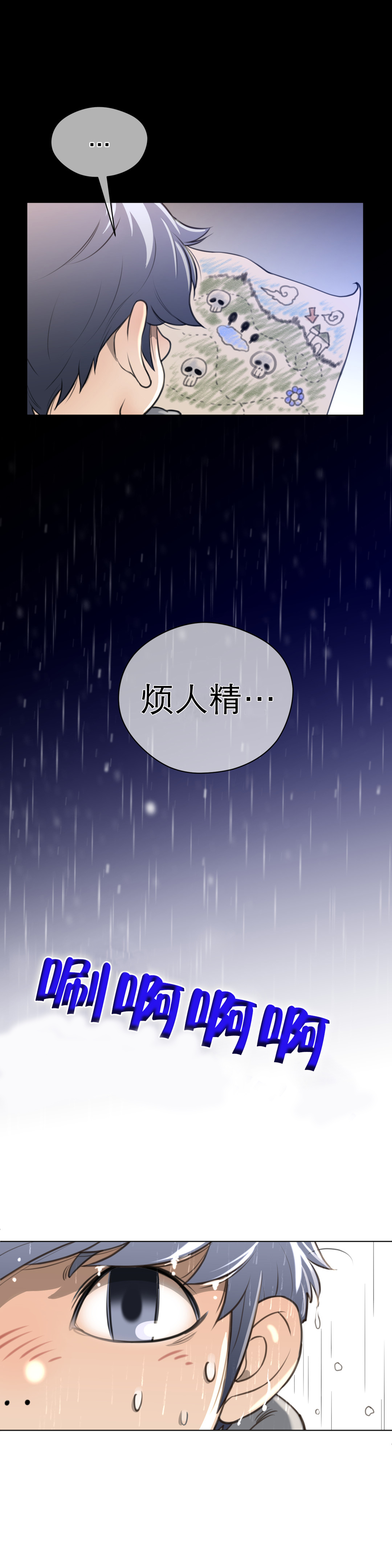 与太阳同行漫画,第21章：英智2图