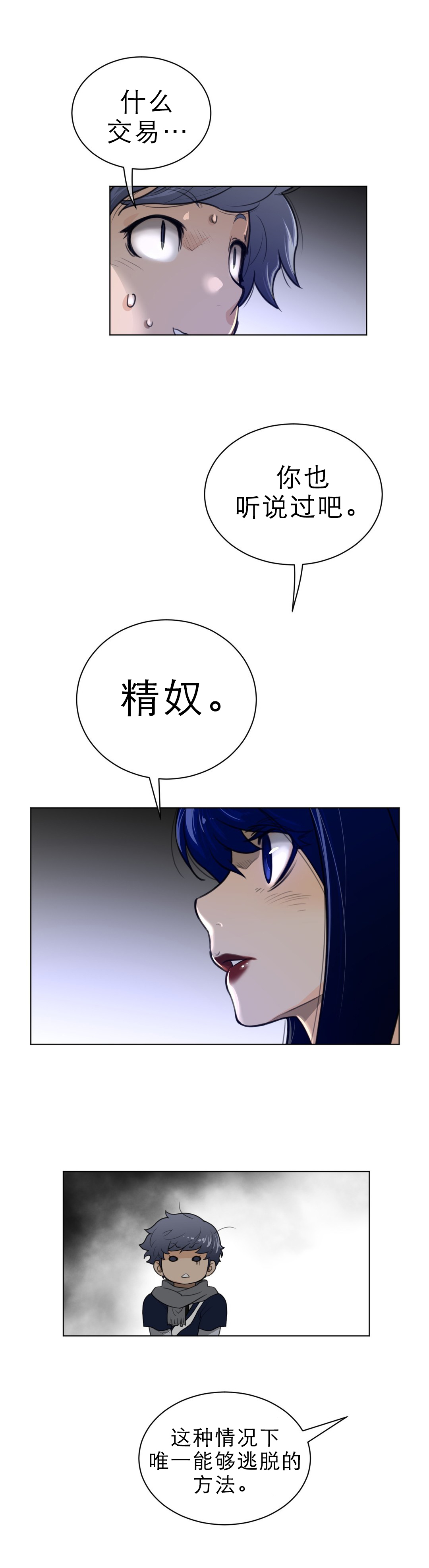 与太阳同行漫画,第73章：唯一方法2图