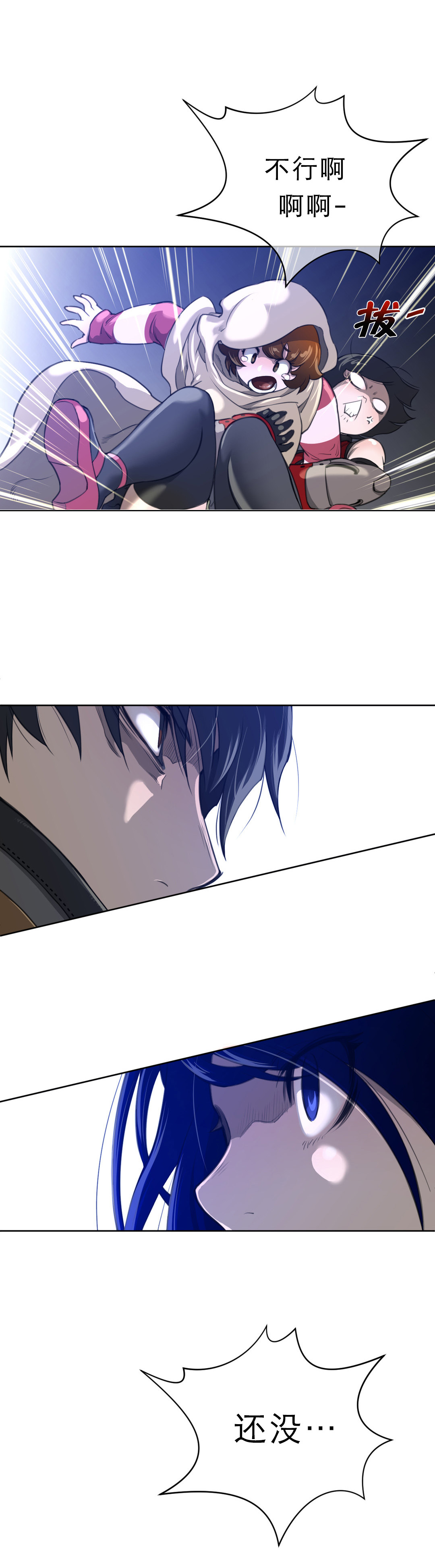 与太阳同行漫画,第7章：撤退2图