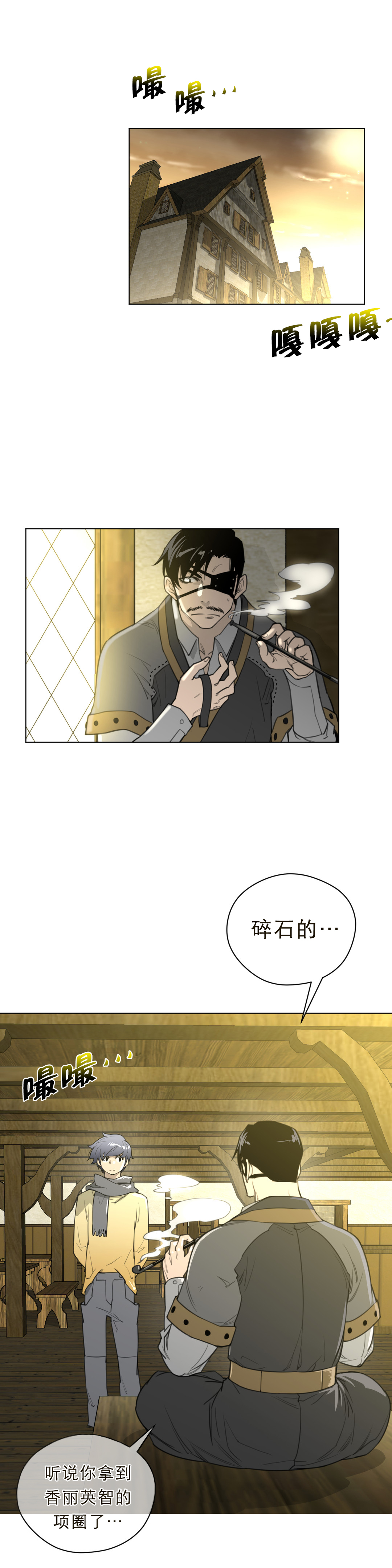 与太阳同行漫画,第25章：第一次出征2图