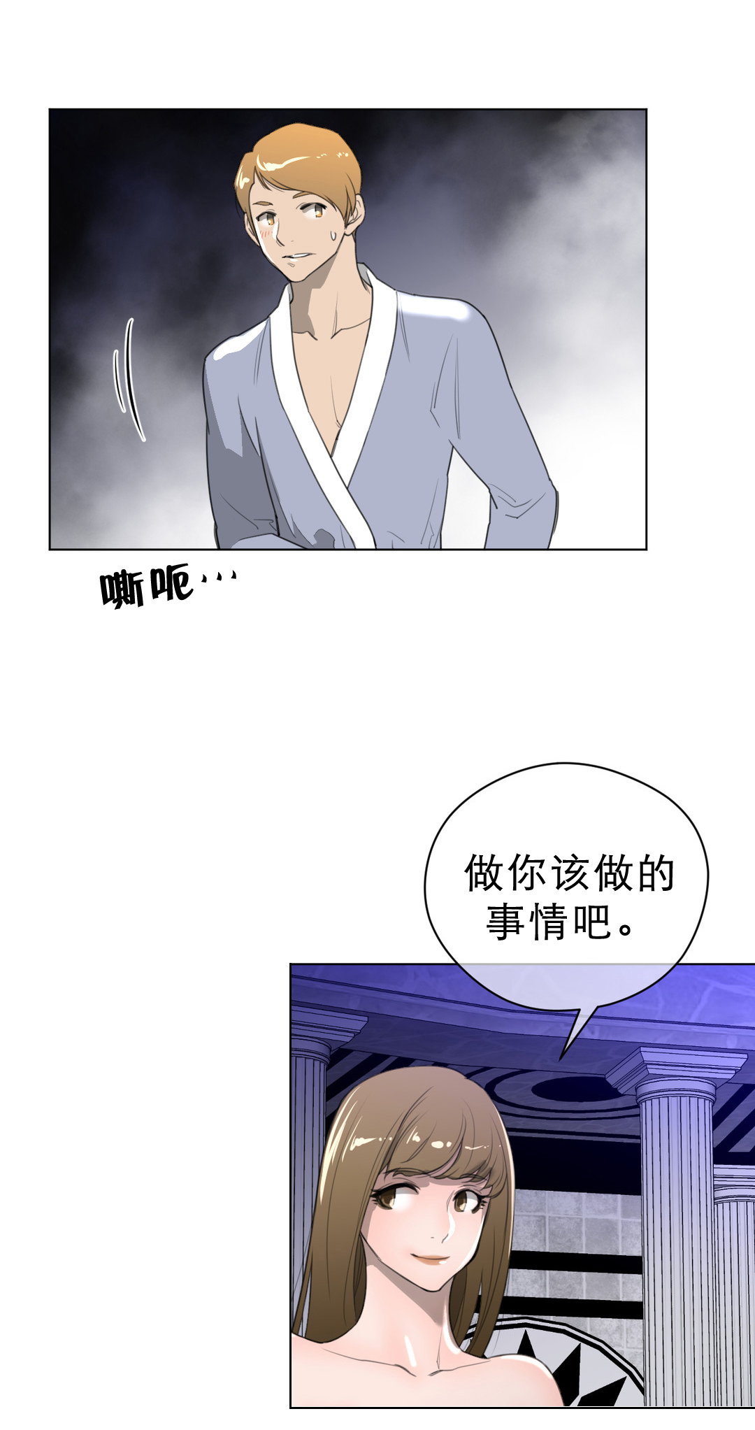 与太阳同行漫画,第30章：王位争夺1图