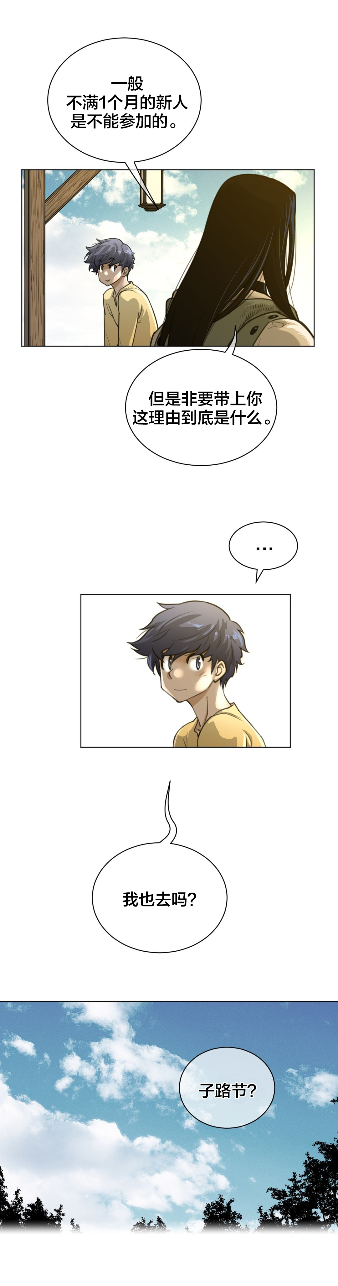 与太阳同行漫画,第81章：秘密行动5图