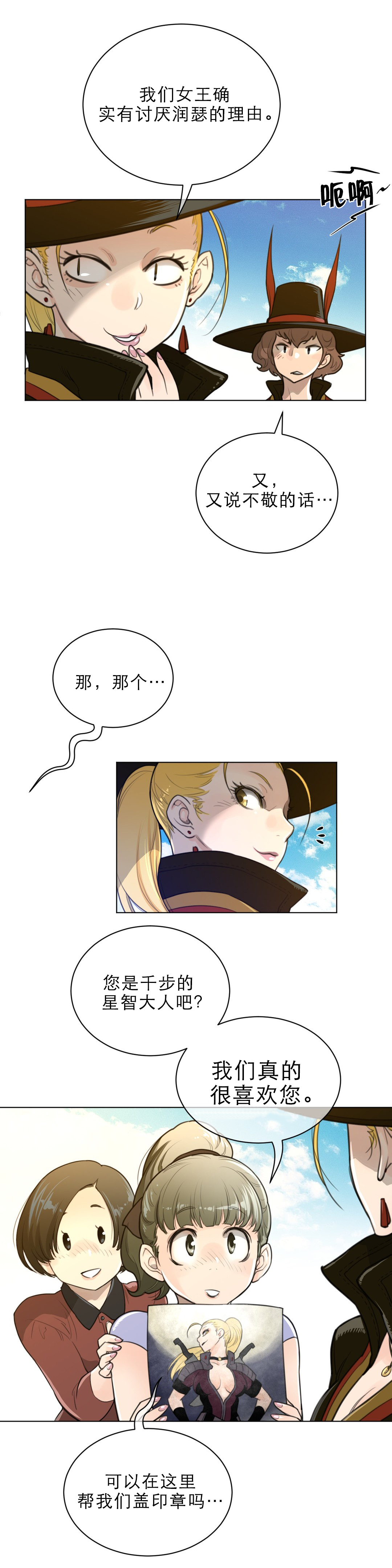 与太阳同行漫画,第84章：阿莉雅的化身5图