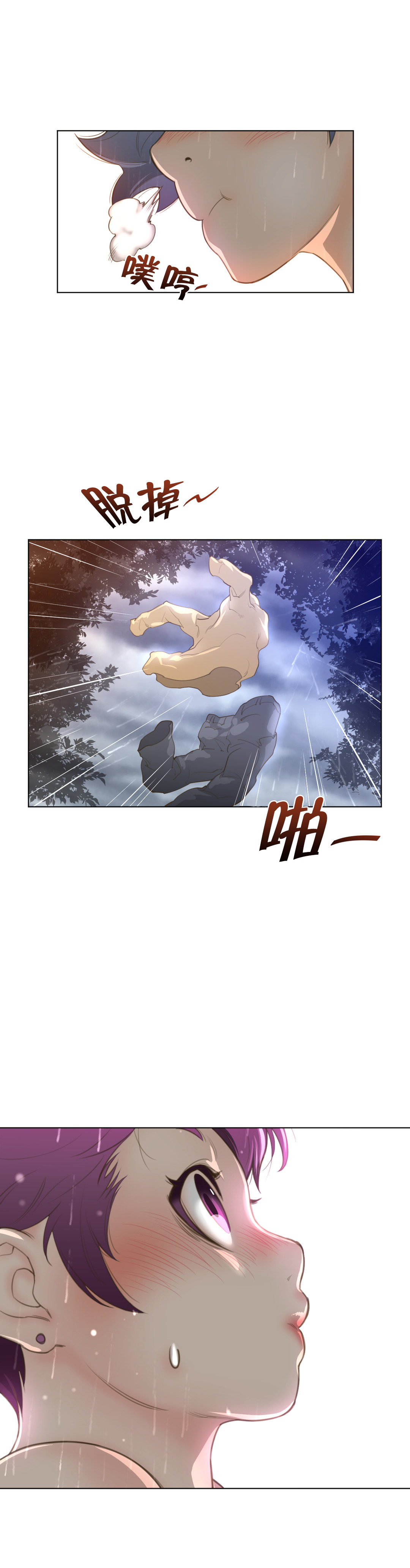 与太阳同行漫画,第22章：战利品4图