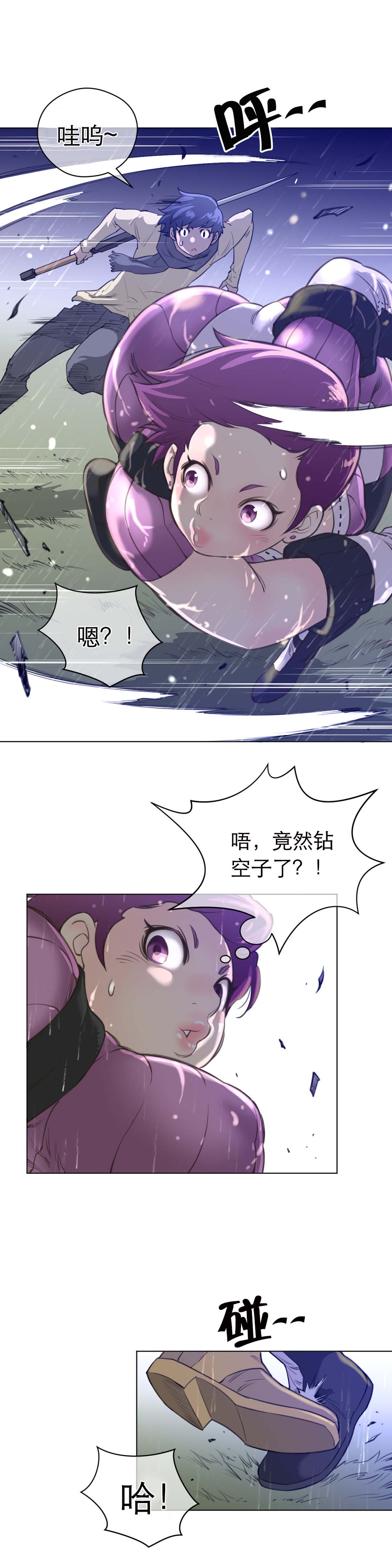 与太阳同行漫画,第21章：英智4图