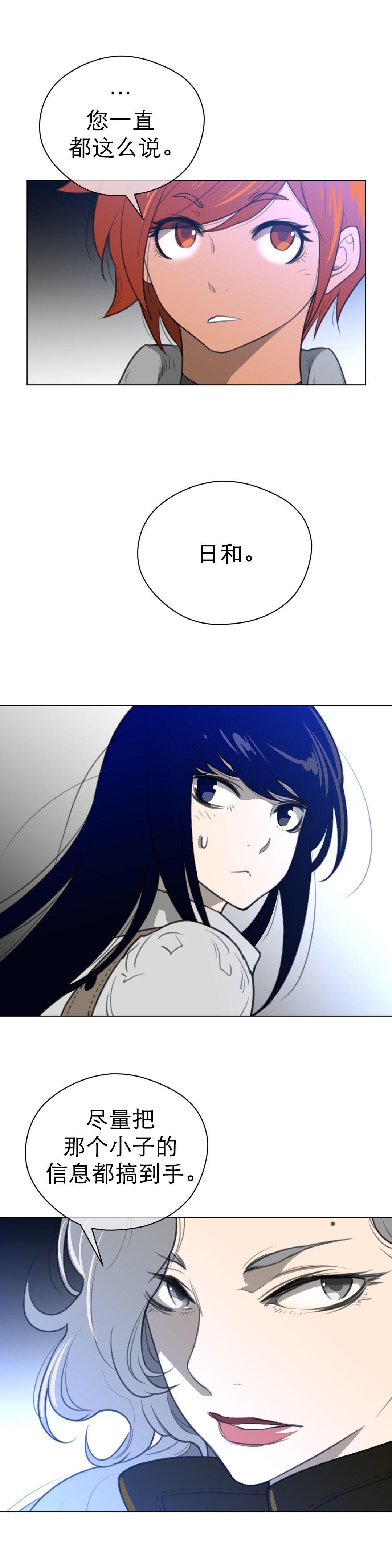 与太阳同行漫画,第28章：那个家伙5图