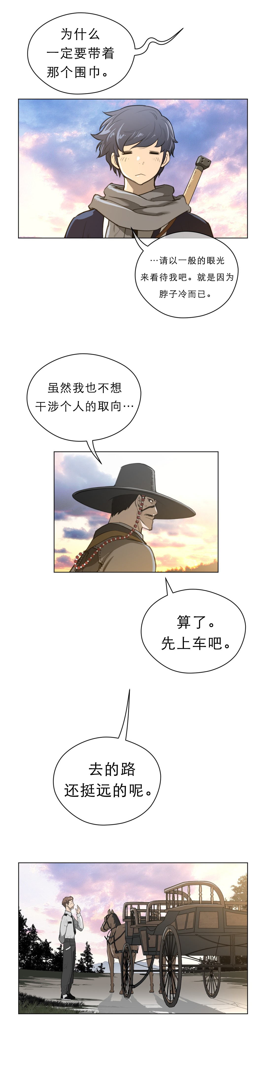 与太阳同行漫画,第63章：出发2图