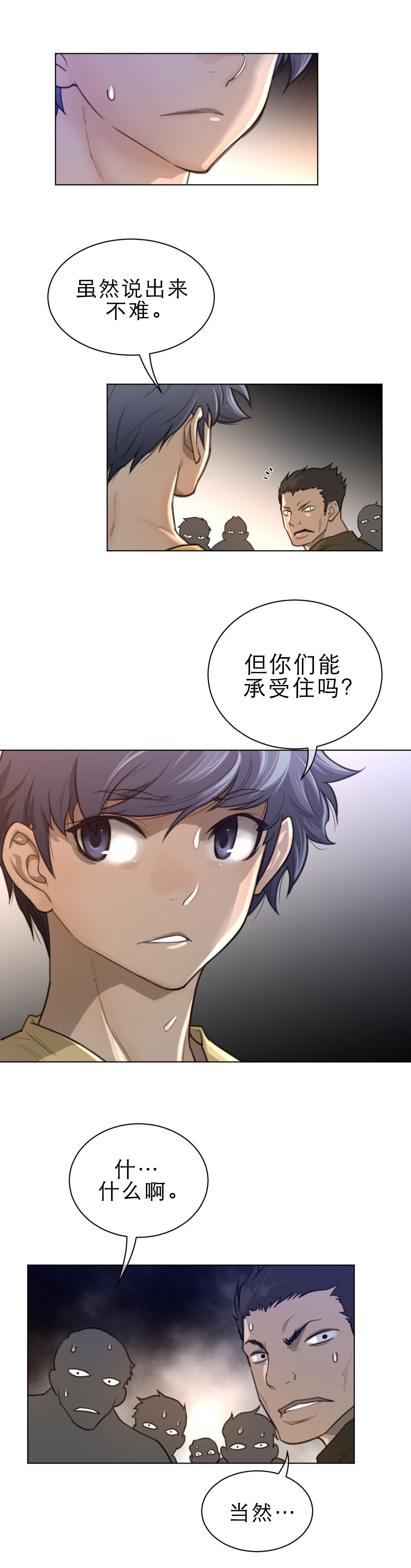 与太阳同行漫画,第79章：逼问3图
