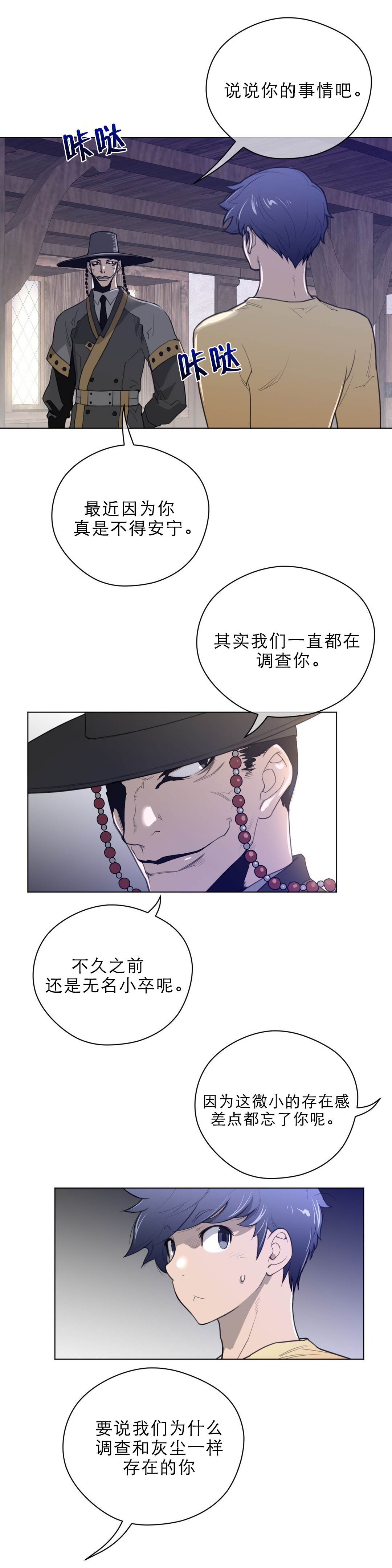 与太阳同行漫画,第54章：战斗准备3图