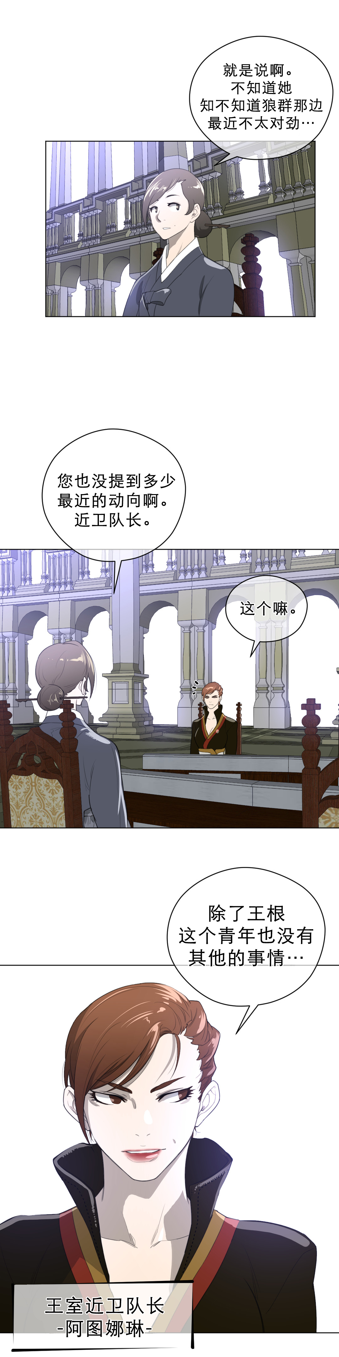 与太阳同行漫画,第29章：子路节5图