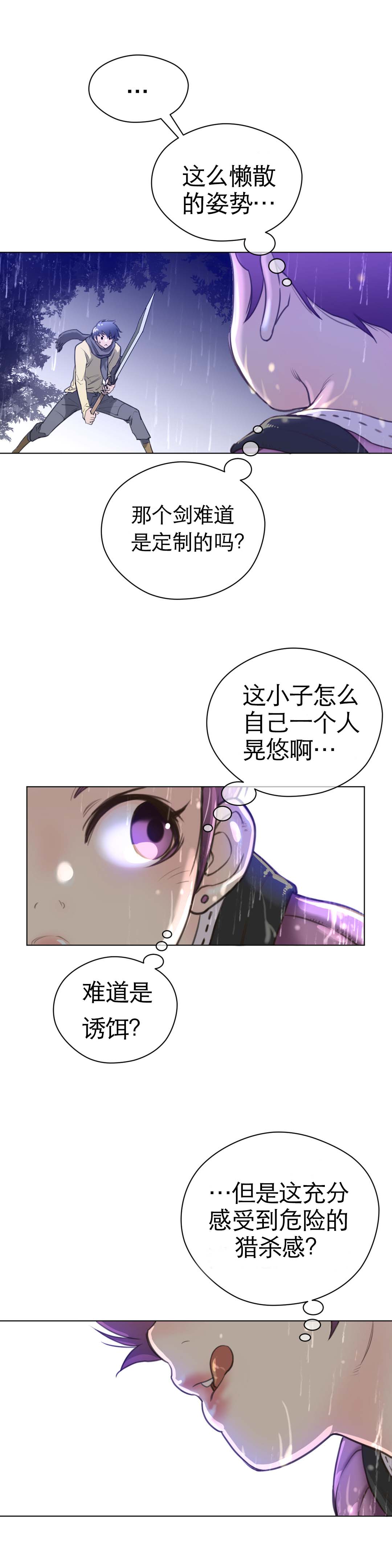 与太阳同行漫画,第21章：英智1图