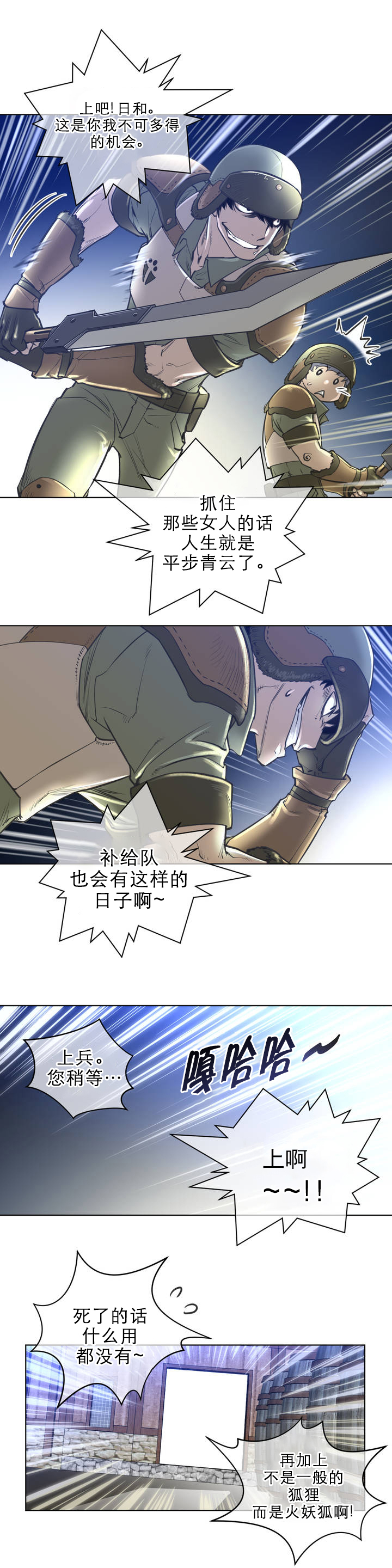 与太阳同行漫画,第2章：被俘2图