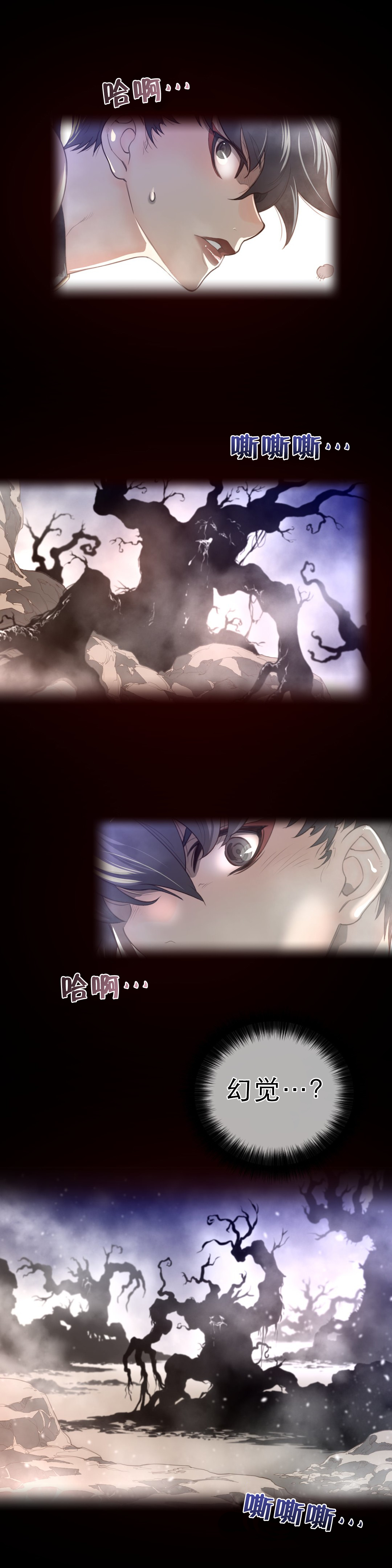 与太阳同行漫画,第37章：妖怪2图