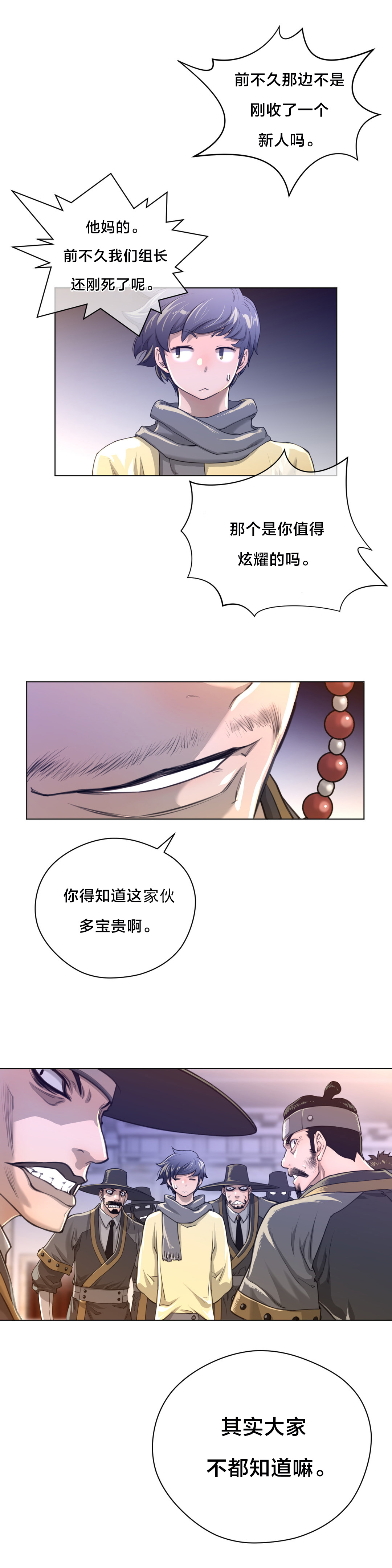 与太阳同行漫画,第15章：漫长的一天2图
