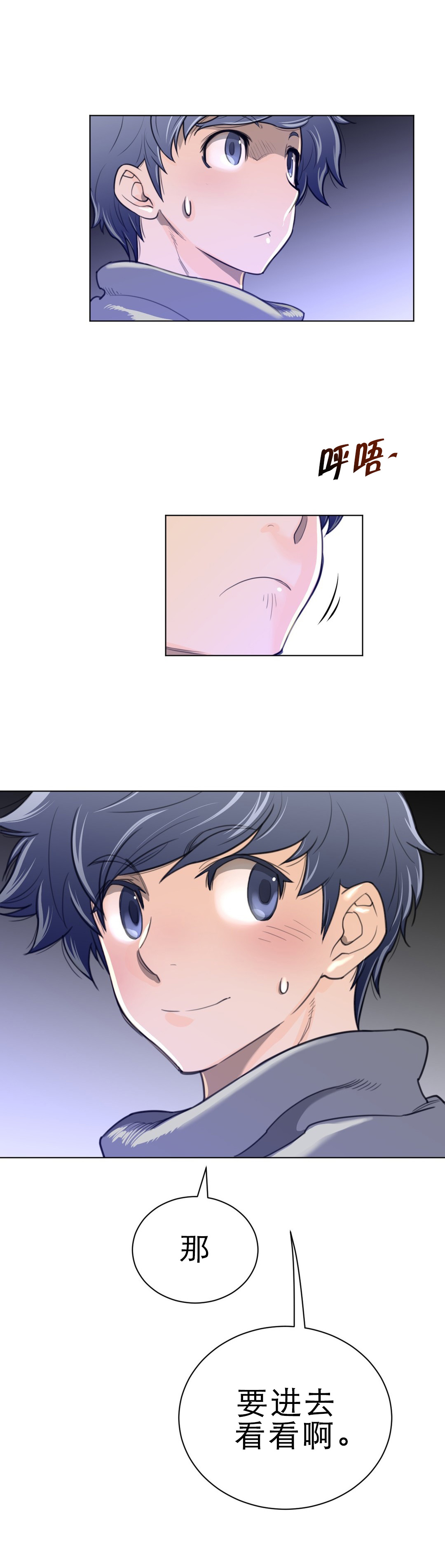 与太阳同行漫画,第67章：有意思的一对3图