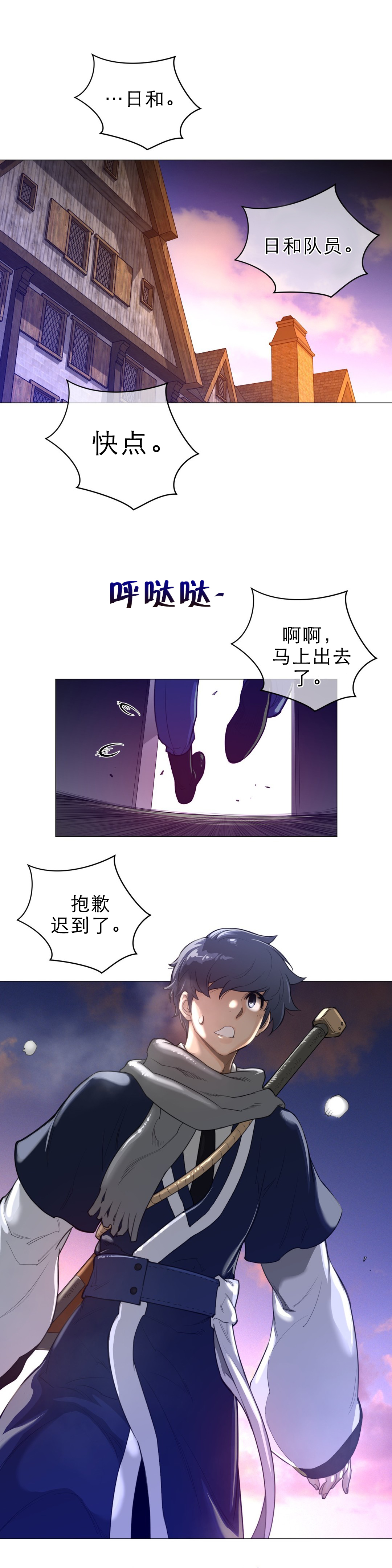 与太阳同行漫画,第62章：自己选择的路5图