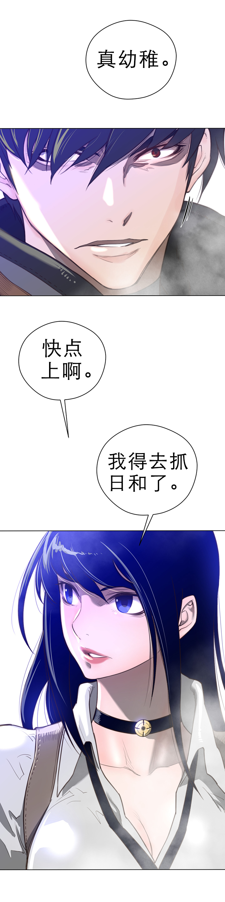与太阳同行漫画,第34章：目标4图