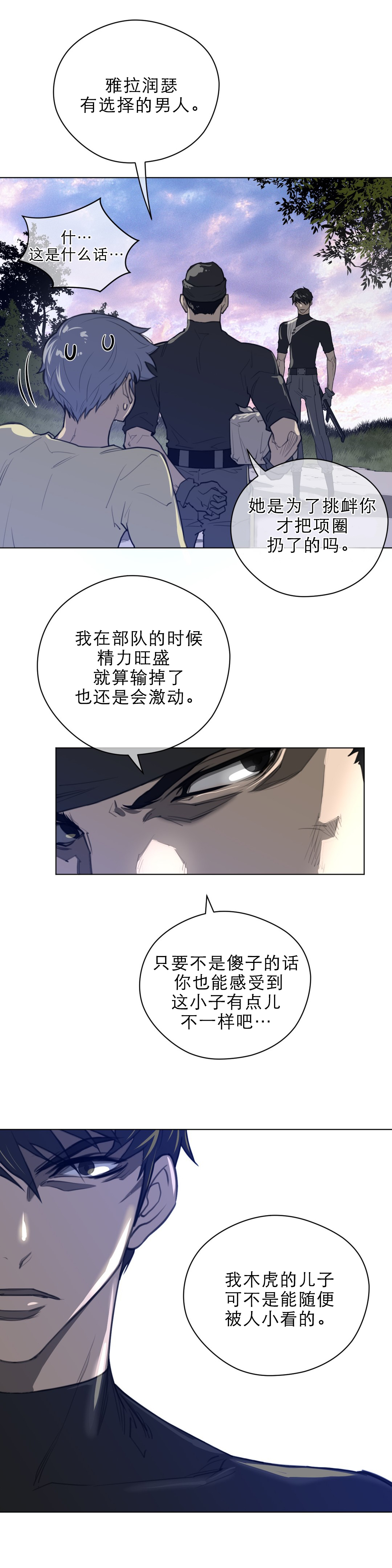 与太阳同行漫画,第59章：请求2图