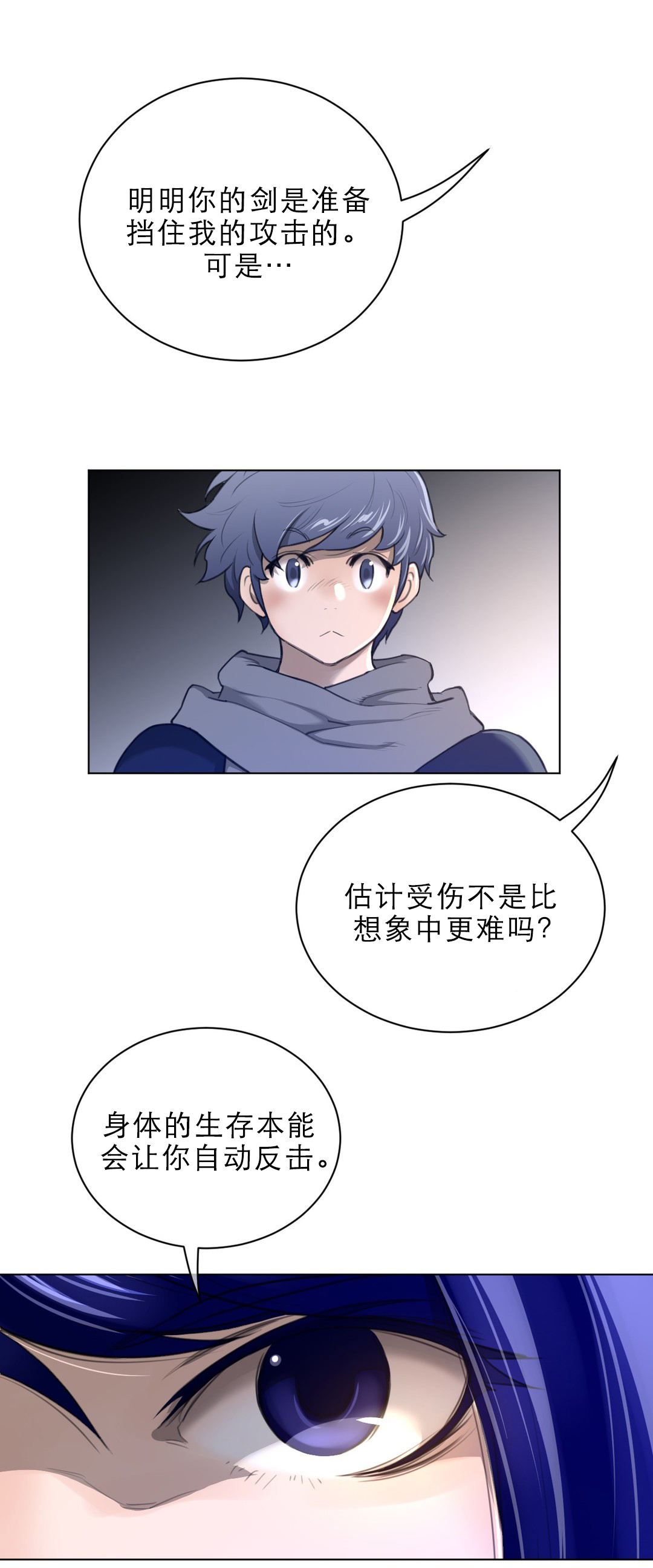与太阳同行漫画,第71章：本能反应5图