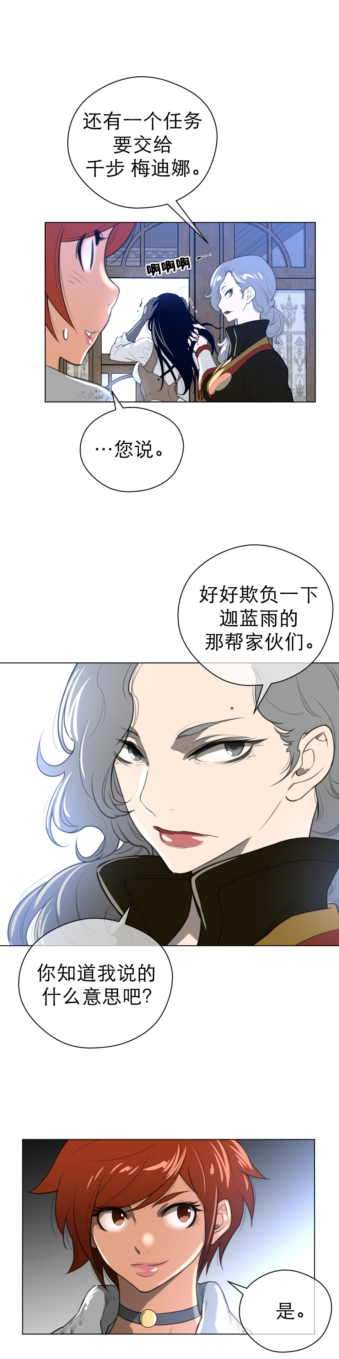 与太阳同行漫画,第28章：那个家伙4图