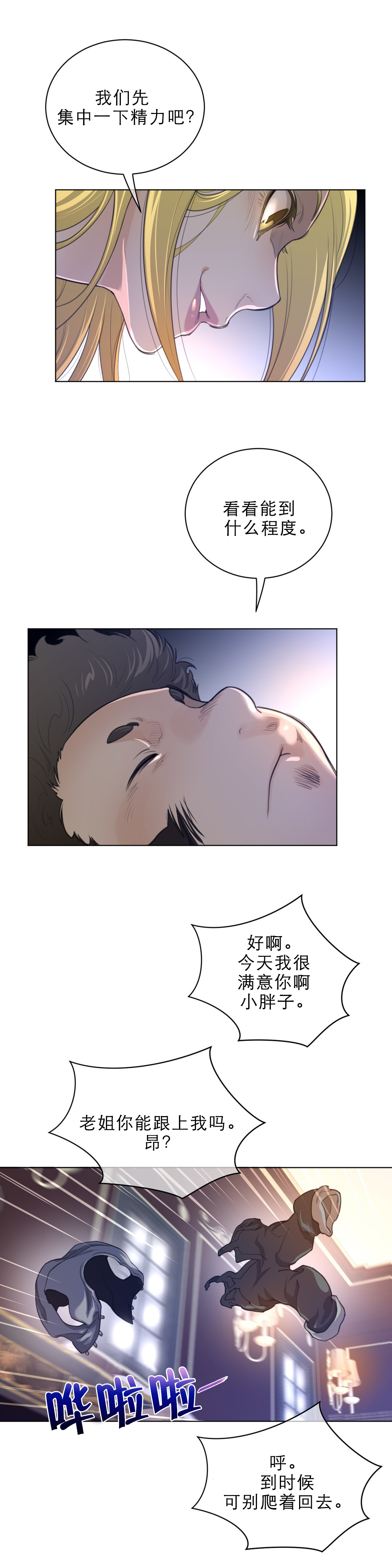 与太阳同行漫画,第71章：本能反应3图