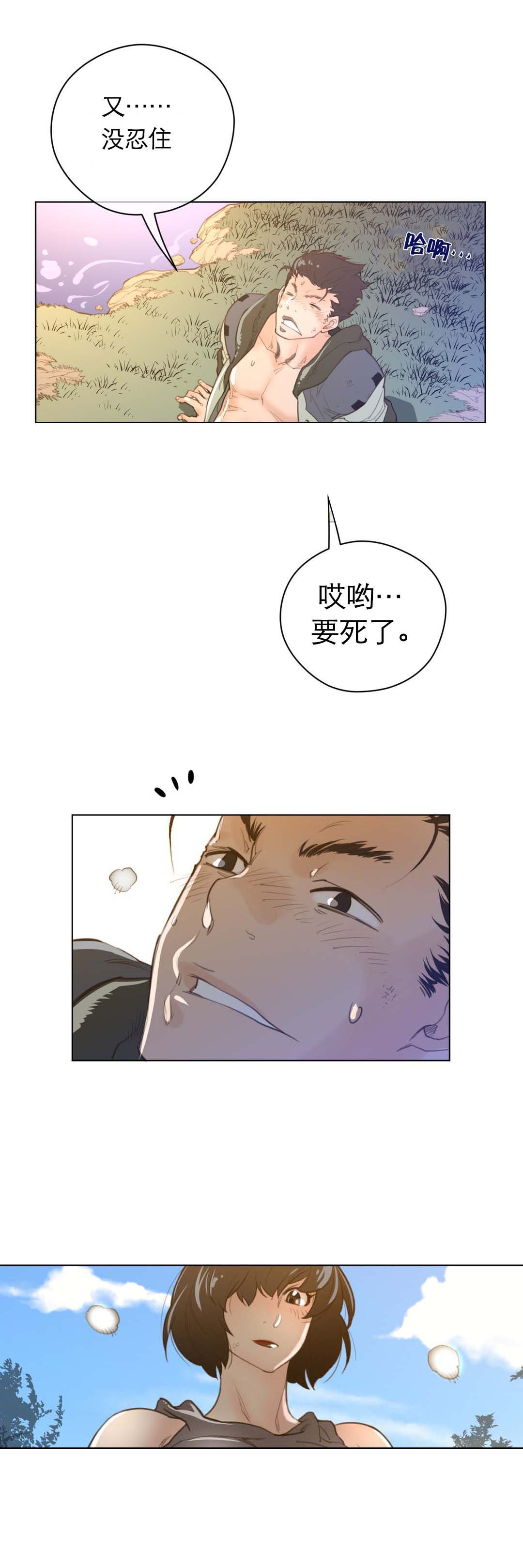 与太阳同行漫画,第50章：真是了不起4图