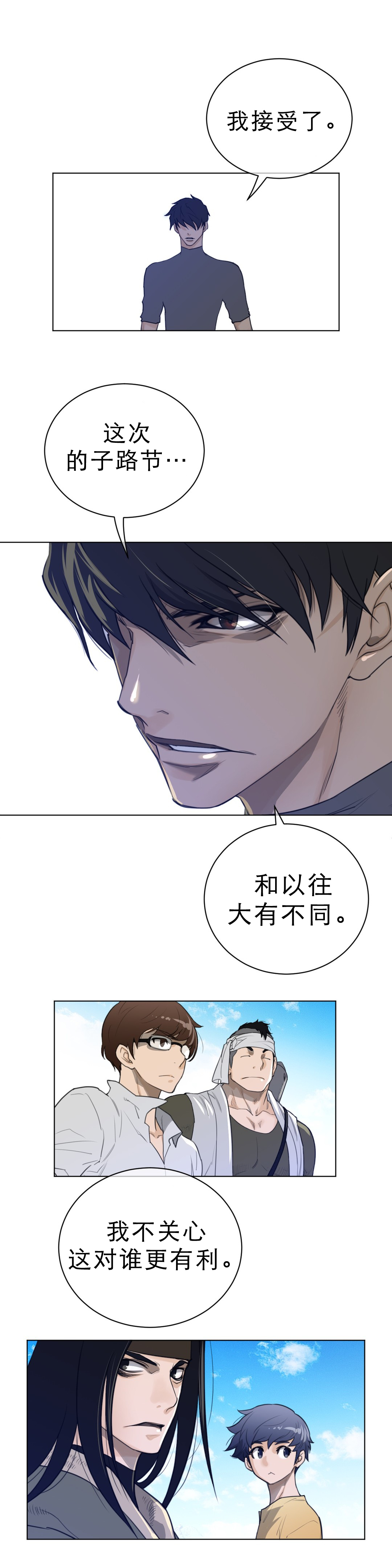 与太阳同行漫画,第85章：生存之道3图
